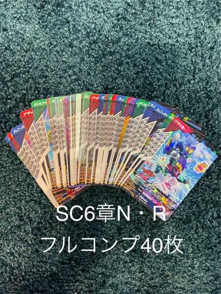 ガンバレジェンズ シンクロ神話6章 ノーマルレアフルコンプ40枚セット