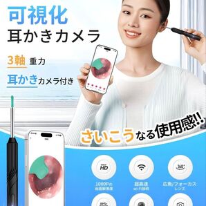 【新品】カメラ付 ワイヤレス 耳かき 耳かき7本 Type-C充電 Wi-Fi接続
