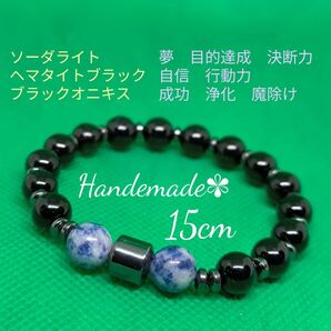 パワーストーンブレスレット 15cm ソーダライト オニキス ヘマタイト