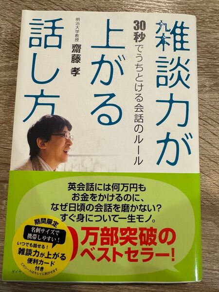 雑談力が上がる話し方