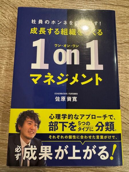 成長する組織をつくる1on1マネジメント