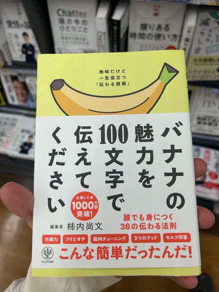 バナナの魅力