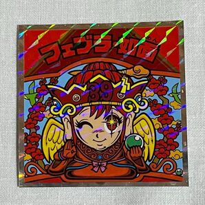 39周年 ロッテ 紅白ビックリマンシールNo.10 フェブラ・如面