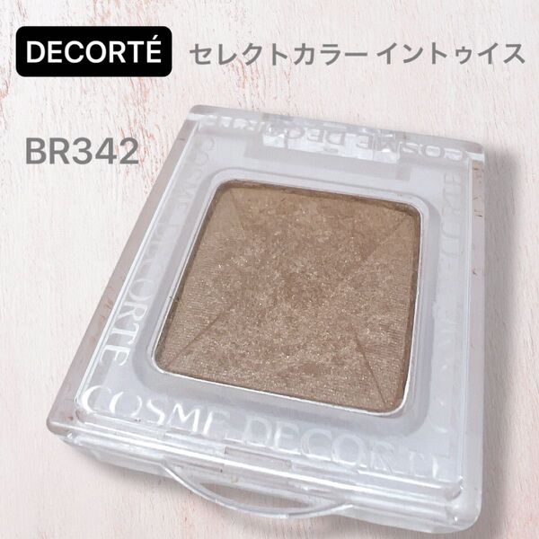 コスメデコルテ セレクトカラー イントゥイス BR342 ラメ入りベージュブラウン アイシャドウ