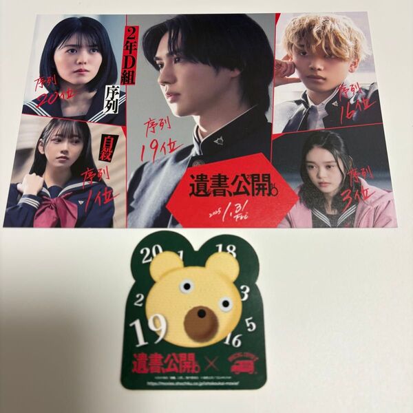 アメコ ステッカー 吉野北人 遺書公開