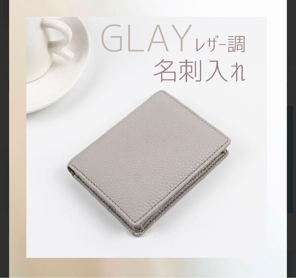 名刺入れ カードケース ビジネス レザー調 グレー ユニセックス