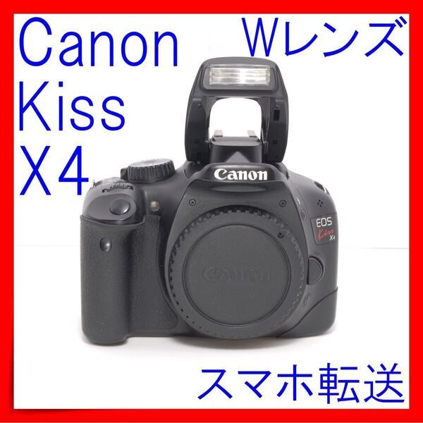 ☆お値下げ中☆Canon EOS Kiss X4 Wレンズキット 一眼レフデビュー 初心者おすすめ 夏休み 旅行