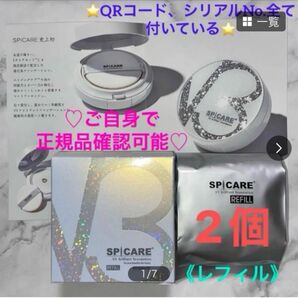 *SPICARE スピケア*V3ブリリアントファンデーション《レフィル》【正規品未使用】 2個