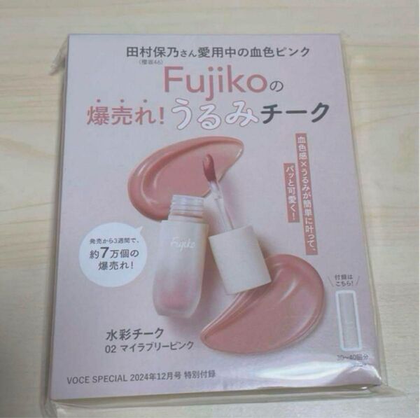 新品 Fujiko フジコ 水彩チーク ミニサイズ コスメ