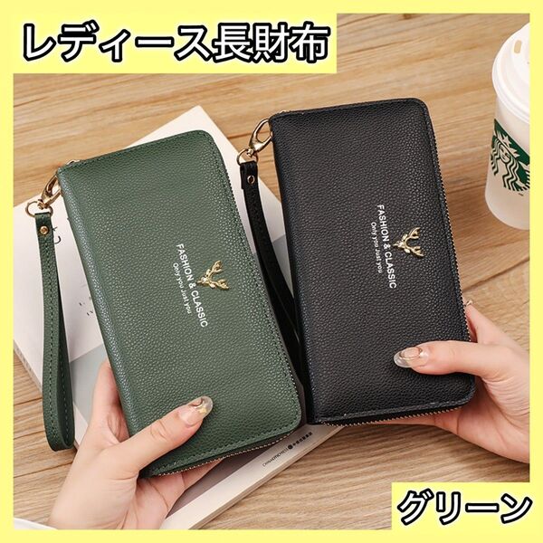 長財布 グリーン ラウンドファスナー シンプル プレゼント 収納 レディース