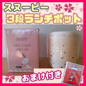 #【★おまけ付き★】スヌーピー ピクニックランチポット ギフトバッグ 3枚入り