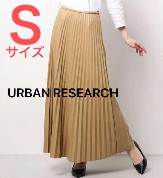 ★URBAN RESEARCHプリーツスカート S からし色 イエロー プリーツ ロングスカート ボトムス ロング