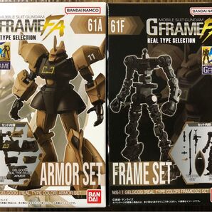 GフレームFA 61 ゲルググ リアルタイプカラー