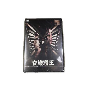 新品DVD 女巌窟王 新東宝2大グラマー競演作品