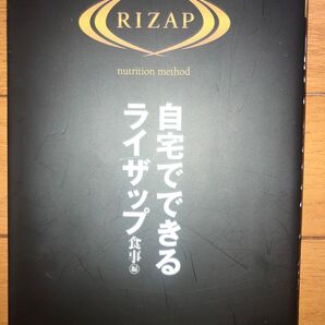 自宅でできるライザップ 食事編