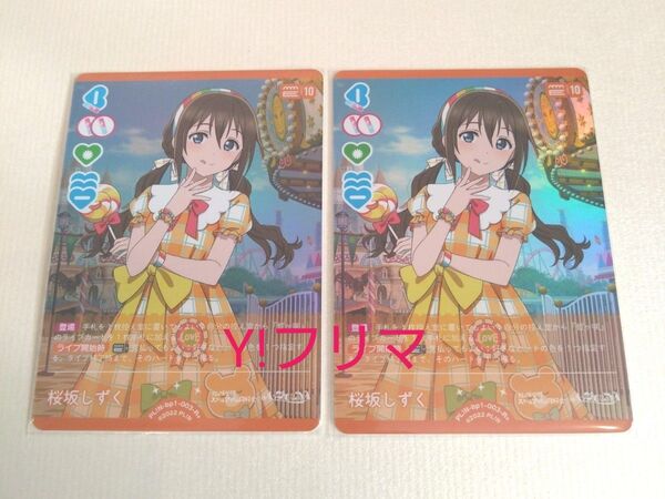 ラブライブカードゲーム R+ 桜坂しずく
