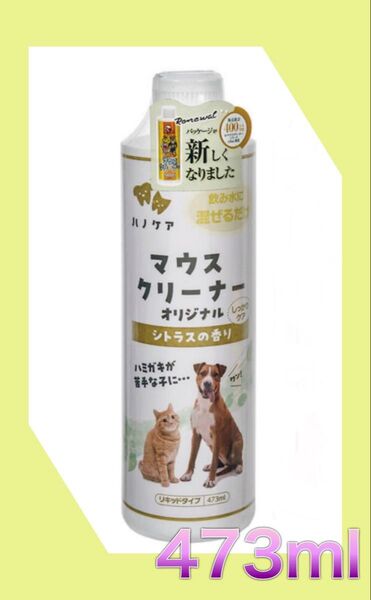 犬猫兼用 kps マウスクリーナー 473ml デンタルケア ハノケア オーラルケア 口腔ケア