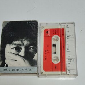 カセットテープ海援隊