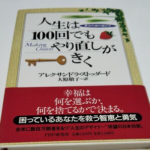 人生は100回でもやり直しがきく