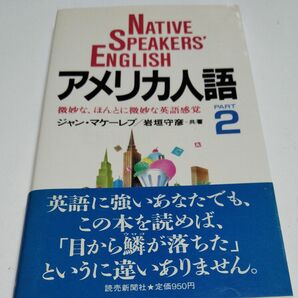 アメリカ人語