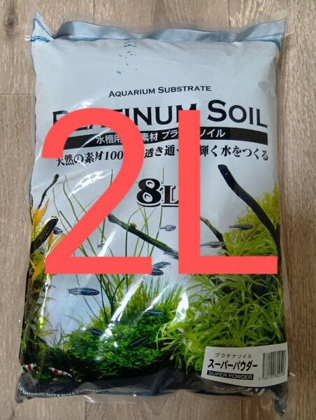 JUN プラチナソイル スーパーパウダー ブラック 2L小分け 新品