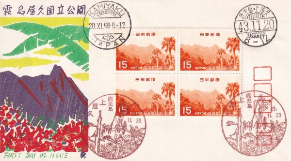 Yahoo!オークション -「霧島屋久国立公園」(切手、はがき) の