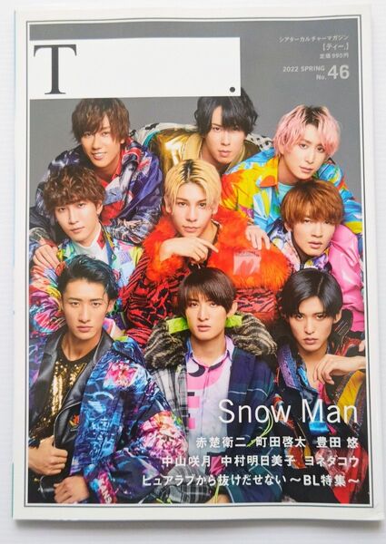 シアターカルチャーマガジンT. No.46/Snow Man 表紙
