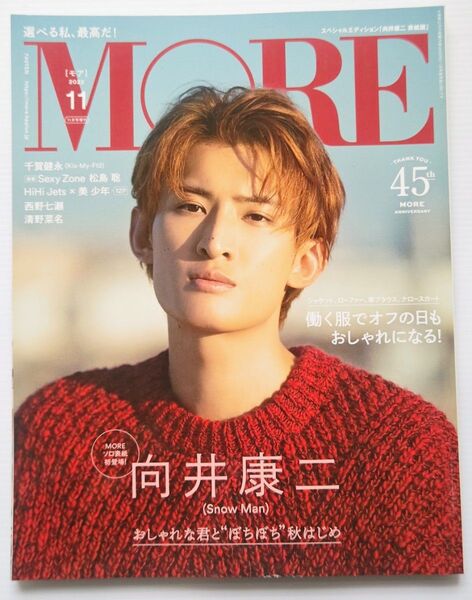 MORE 2022.11 SPECIALEDITION/Snow Man 向井康二 表紙