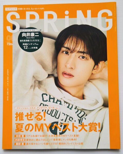Spring 2022.8/Snow Man 向井康二 表紙