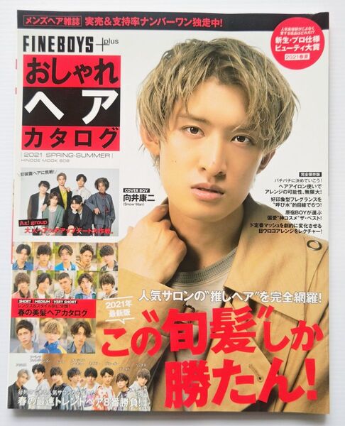 FINEBOYS+ 2021.春夏/Snow Man 向井康二 表紙