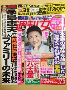 (◆ [雑誌] 週刊女性 2019年7/16号 (2019年07月02日発売)【即決】