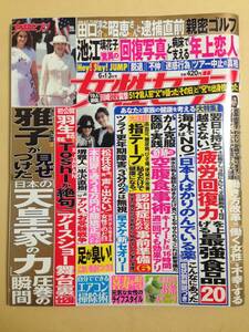 (◆ [雑誌] 週刊女性セブン 2019年6/13号 (2019年05月30日発売)【即決】