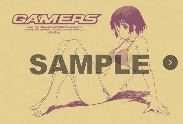 よつばと! 16巻 ゲーマーズ限定特典 描き下ろしイラスト クラフト紙ブックカバー 非売品