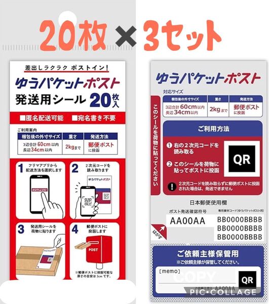 ゆうパケットポストシール60枚郵便ポストで荷物が送れる 匿名配送 文房具