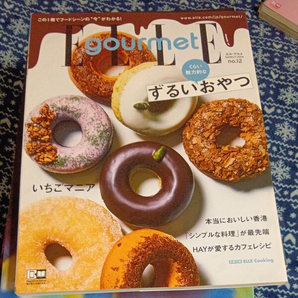 エルグルメ ELLE gourmet 料理 2019年 5月号