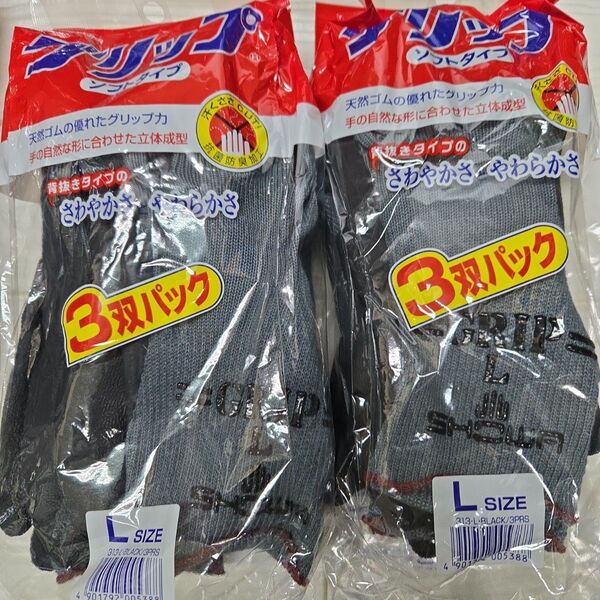 ショーワグローブ グリップ手袋 3双パック×2 ブラック Lサイズ