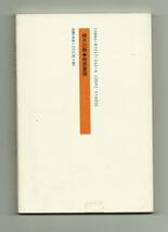 裸木の貌　井原三郎句集★井原三郎（梅里書房）_画像2