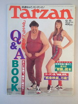 ターザン Tarzan 1995年12月13日号 No.225★ダイエットの疑問Ｑ＆Ａ ＢＯＯＫ★胃腸読本★hello sexy jane 稲田千花_画像1