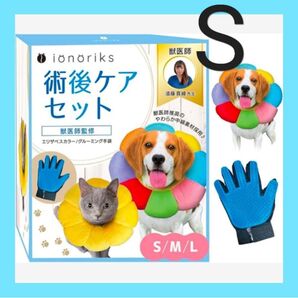 愛犬 愛猫 の安全 を 術後ケアセット エリザベスカラー 猫 犬 避妊 去勢