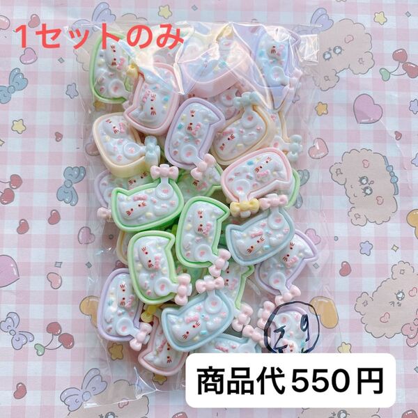 29個550円 デコパーツ まとめ売り