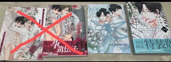 番未満の僕らはきっと 小冊子付