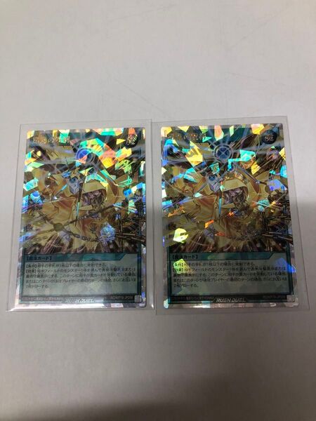 ラッシュデュエル 昂光の呪縛 オーバーラッシュレア 2枚セット