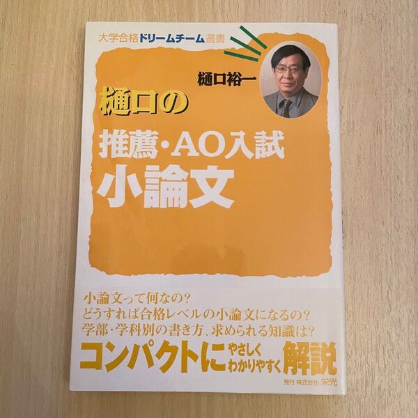 樋口の推薦・AO入試小論文