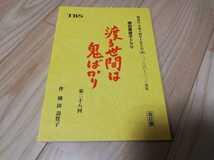 渡る世間は鬼ばかり・28回台本・2002年10月10日放送_画像1