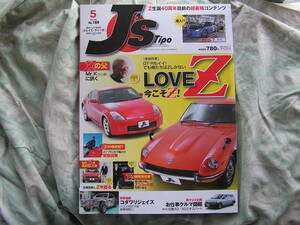 ◇J's Tipo ジェイズ・ティーポ No.169 ■GT-Rもイイ！でも俺たちはＺしかない LOVE Z　Z31HZ32Z33S30エアフロント革マフラnavan二スモS130