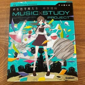 ボカロで覚える中学理科