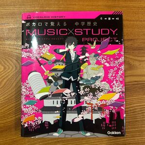 ボカロで覚える 中学歴史 (MUSIC STUDY PROJECT)
