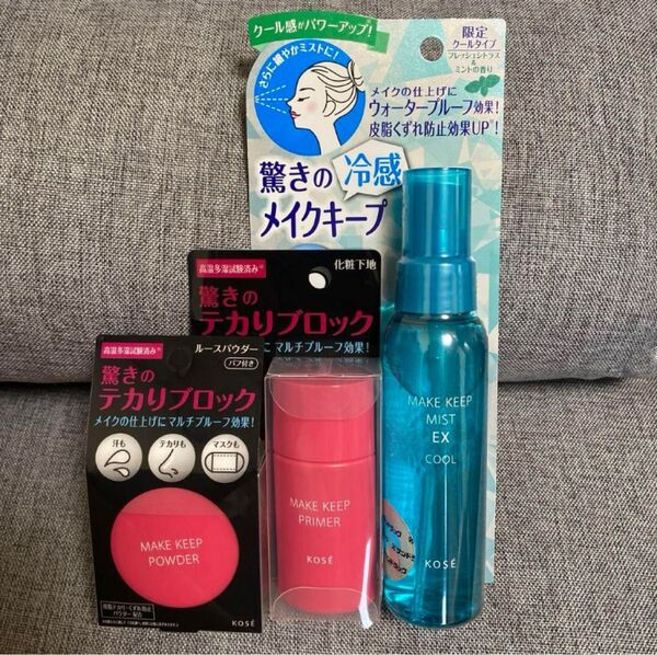 KOSE メイクキープミスト メイクキープパウダー メイクキーププライマー