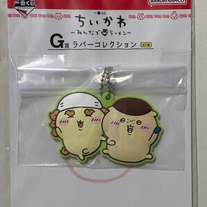 一番くじ ちいかわ ~みんなでラーメン~