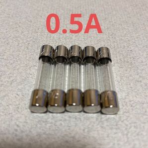 ガラス管ヒューズ 0.5A